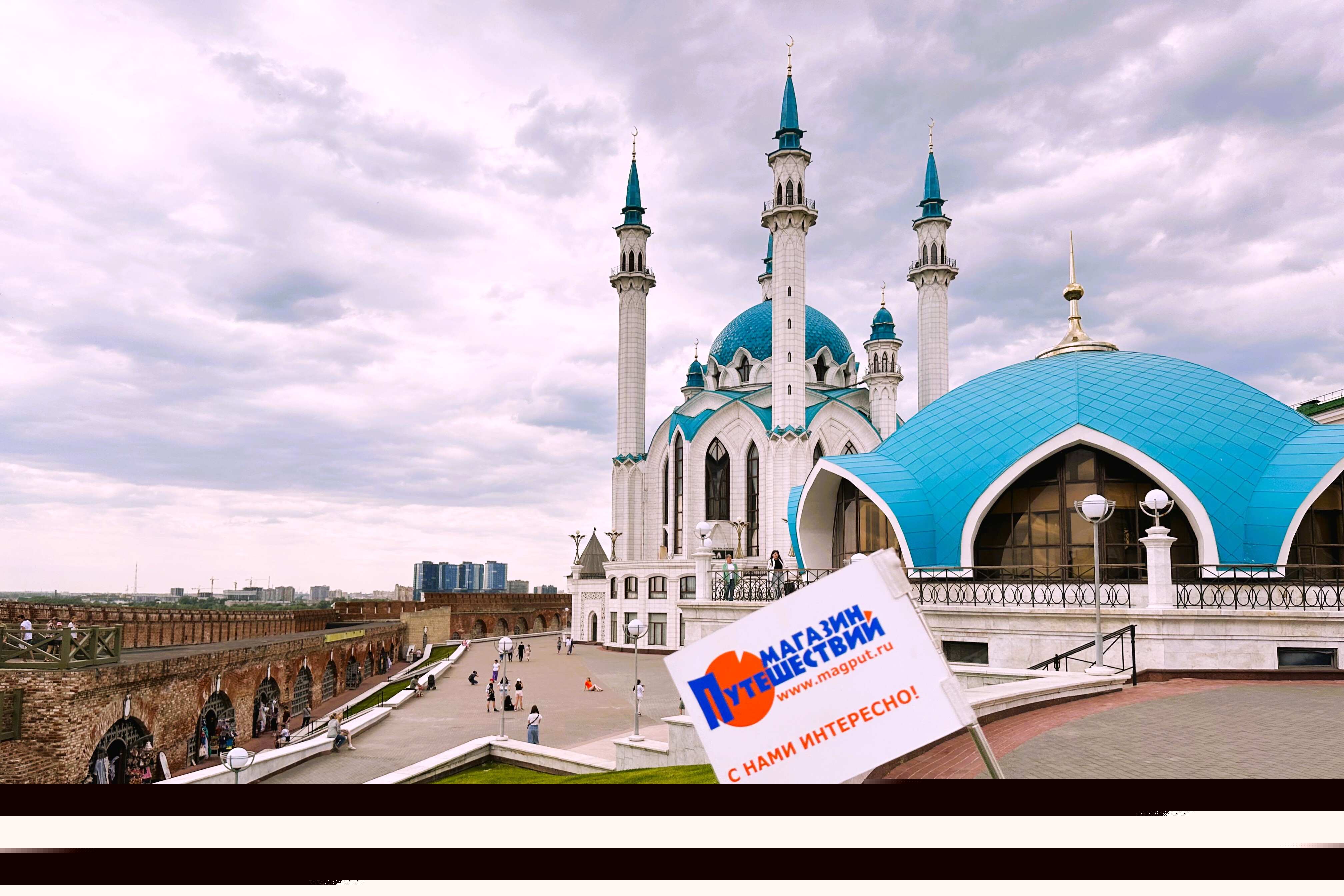 Гостеприимная Казань