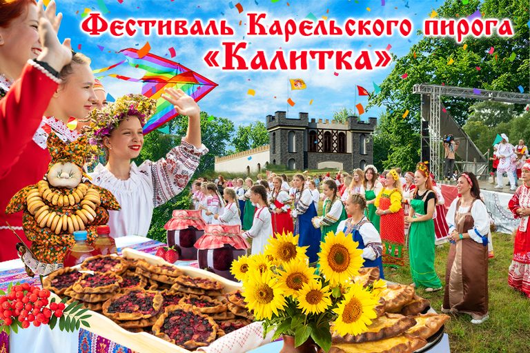 В Тверскую Карелию на гастро-фестиваль карельского пирога «Калитка»